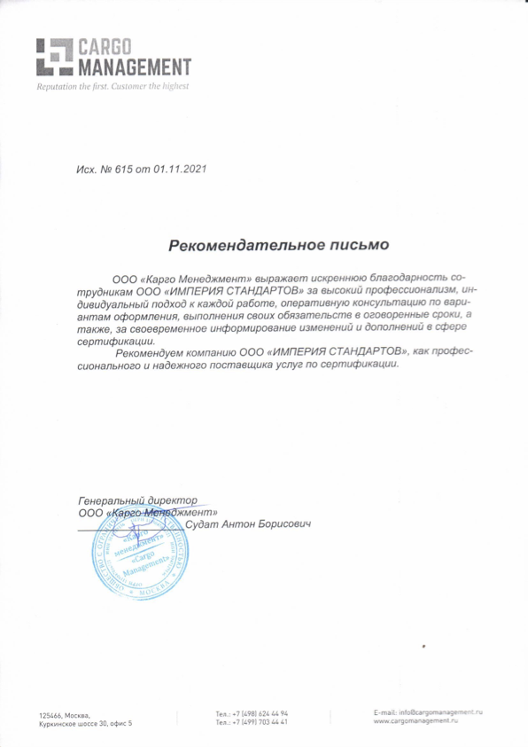 ООО "Карго Менеджмент"